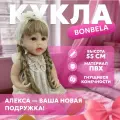 Кукла для девочки реборн Bonbela Алекса 55 см, (реалистичная)