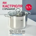 Кастрюля из нержавеющей стали Hitt, 5,7 литров, с толстым дном, подходит для индукционных плит
