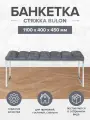 Банкетка, 1100х400х450, нержавеющая сталь/микрошенилл Steel Grey, стяжка Bulon, ALBA