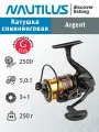 Катушка для рыбалки спиннинговая Nautilus Argent 2500