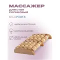 Устройство для релаксации (массажер cчеты зубчатые для ног) ER-1003 Ergopower