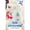 Детский песок для песочницы, 20 кг