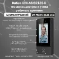 Биометрический терминал Dahua DHI-ASI6213S-D (EM) с распознаванием лиц и карт EM-Marine, IP65