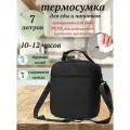 Термосумка для ланч бокса с плечевым ремнём, сумка холодильник, термосумка для обеда с плечевым ремнём