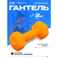 Гантель ONLYTOP, неопреновая, 2 кг, неразборная, цвет оранжевый