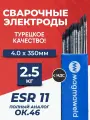Электроды для сварки Magmaweld ESR 11 (ОК46) 4x350мм, 2.5 кг рутиловые / для аппаратов и сварки