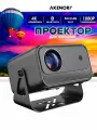 Проектор для фильмов Akenori LED-320 SMART Android TV