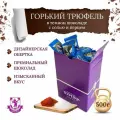 Конфеты Петр I. Горький трюфель в темном шоколаде с солью и перцем, 500 г, Пурпур