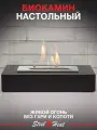 Настольный биокамин VERONA черный