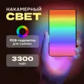 Видеосвет для съемки портативный, осветитель светодиодный цветной LED RGB для фото и видео