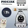 Переноска для кошек и собак с иллюминатором / Рюкзак переноска для животных серебристый