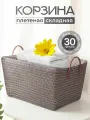 Корзина плетеная для хранения белья и игрушек