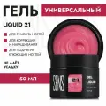 Универсальный жесткий гель SENS GEL, для ногтей, розовый, укрепляющий, средне-густой с шиммером, 50 мл