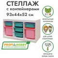 Белый стеллаж труфаст горизонтальный тройной 93х44х52 см с бирюзовыми (5 шт) и розовыми (2 шт) контейнерами