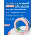 Деликатная малярная лента для особо точных линий FOLSEN 30 мм х 50 м 02075030 16025516