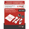 Комплект направляющих тормозного суппорта заднего (направляющая Ø8 mm, суппорт Mando) LYNXauto BC-2012. Для: Hyundai, Хендай Santa Fe(СантаФе)(CM/DM)