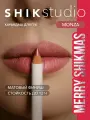 Карандаш для губ SHIKstudio LIP PENCIL стойкий матовый, оттенок MONZA благородный розовый