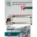 Коллектор для теплого пола JERM Коллектор с расходомерами на 12 контура. Смесительный узел от 20-60С. Циркуляционный насос 25/60. До 140кв/м.