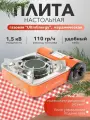 Плита Следопыт UltraEnergy, настольная, газовая, пьезорозжиг, 1.5кВт