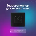 Терморегулятор для теплого пола Nunicho механический в рамку черный