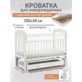Кроватка детская для новорожденного с маятником, ящиком для белья и матрасом 120х60 см, Береза, цвет Белый BabyStoreVolga, Мишутка