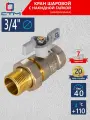 Кран шаровый с накидной гайкой 3/4 для воды СTM стандарт бабочка