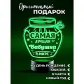 Ночник Самая лучшая бабушка в мире Подарок бабушке на день рождения, юбилей/ на день учителя.