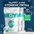 O2 универсальный пятновыводитель порошок 2кг Кислородный отбеливатель 3шт