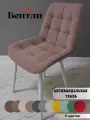 Стул мягкий в гостиную и кухню Бентли Java, белые ноги (1шт)