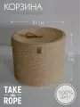 Корзина плетеная для хранения белья TAKE the ROPE с крышкой, из джута, D-30 см Н-25 см