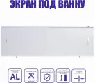 Экран для ванны Emmy Эко 180 белый, с раздвижными дверцами ПВХ-пластик, каркас алюминиевый профиль
