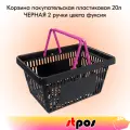 Корзина покупательская пластиковая чёрная с 2 ручками цвета фуксия усиленная ROCK 20 л