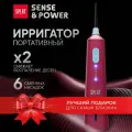 Портативный ирригатор для полости рта SPLAT Sense&Power беспроводной, 6 насадок, с зарядным устройством, красный