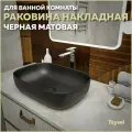 Раковина для ванной накладная Teymi Solli 60 artceramic цвет черный матовый T50397