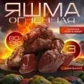Огненная Яшма шлифованная 3 кг. (фракция 80-130 мм.) Чих-Пых Банька