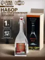 Набор для приготовления домашнего коньяка, (бутылка 1 л. + набор приправ)