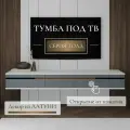 Тумба под ТВ подвесная с ящиками, эмаль и декор из латуни Голд Уютная Мебель, серая, 163,2х40,7х21,6 см