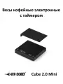 Весы кофейные кухонные электронные с таймером MHW-3BOMBER Cube 2.0 Mini Coffee Scale, чёрные