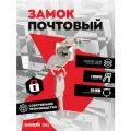 Замок почтовый 0802 20/180 ригель изогнут на 5 мм, металлический замок 12 шт.