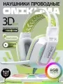 Игровые проводные наушники Onikuma X13, белый, 3.5 мм, подсветка
