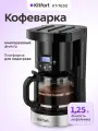 Кофеварка Kitfort КТ-7630