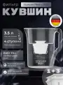 Фильтр-кувшин для воды STOEWER штоер Rhein 3500 + 3 картриджа B300 Hard