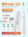 Зубная щётка электрическая Bitvae D2 Daily + Case Toothbrush, белая