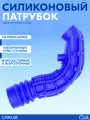 Патрубок ДМРВ Гранта, Калина, ВАЗ 2190, 1118 16кл. силикон CARUM