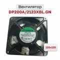 Вентилятор Sunon DP200A/2123XBL. GN, 120x120x38мм, 220V