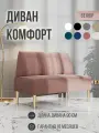 Диван двухместный MVM Комфорт 90 см, прямой, розовый, велюр, золотые опоры, нераскладной, 1 шт.