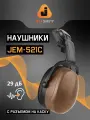 Наушники защитные строительные на каску Jeta Safety JEM-521С, 29 дБ, коричневые