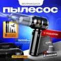 Автомобильный пылесос беспроводной 3 в 1. Мини-пылесос для дома, пылесос для автомобиля c кейсом для хранения
