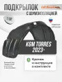 Подкрылок с шумоизоляцией KGM Torres (2023-), задний левый , локер в автомобиль 1шт. с крепежом и инструкцией
