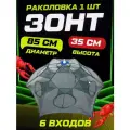 Раколовка зонт 6 входов для рыбалки на рыбу, раков, складная конструкция
